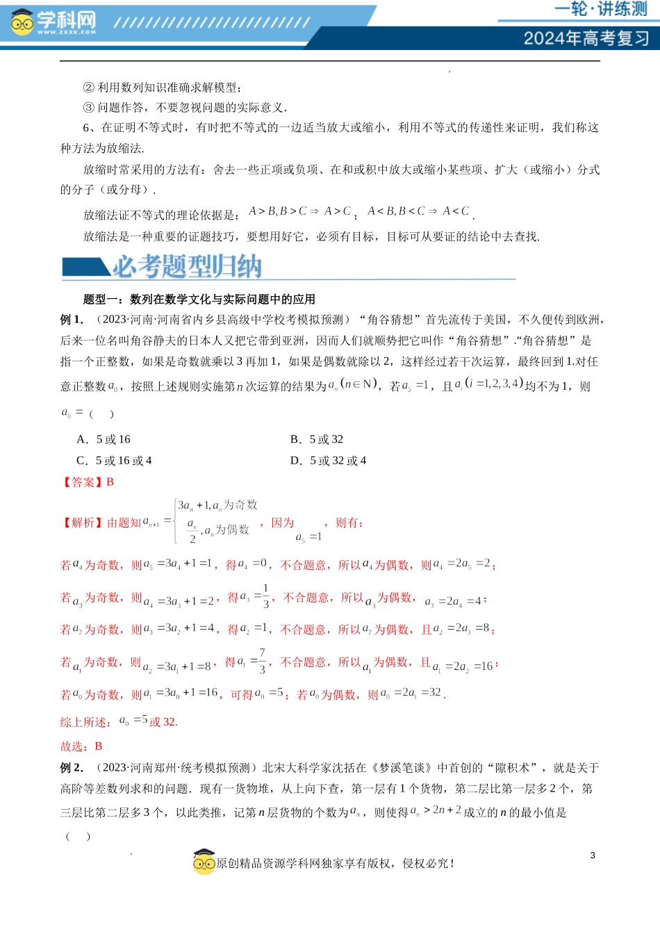 重难点突破01 数列的综合应用 （十三大题型）（解析版）.docx_第3页