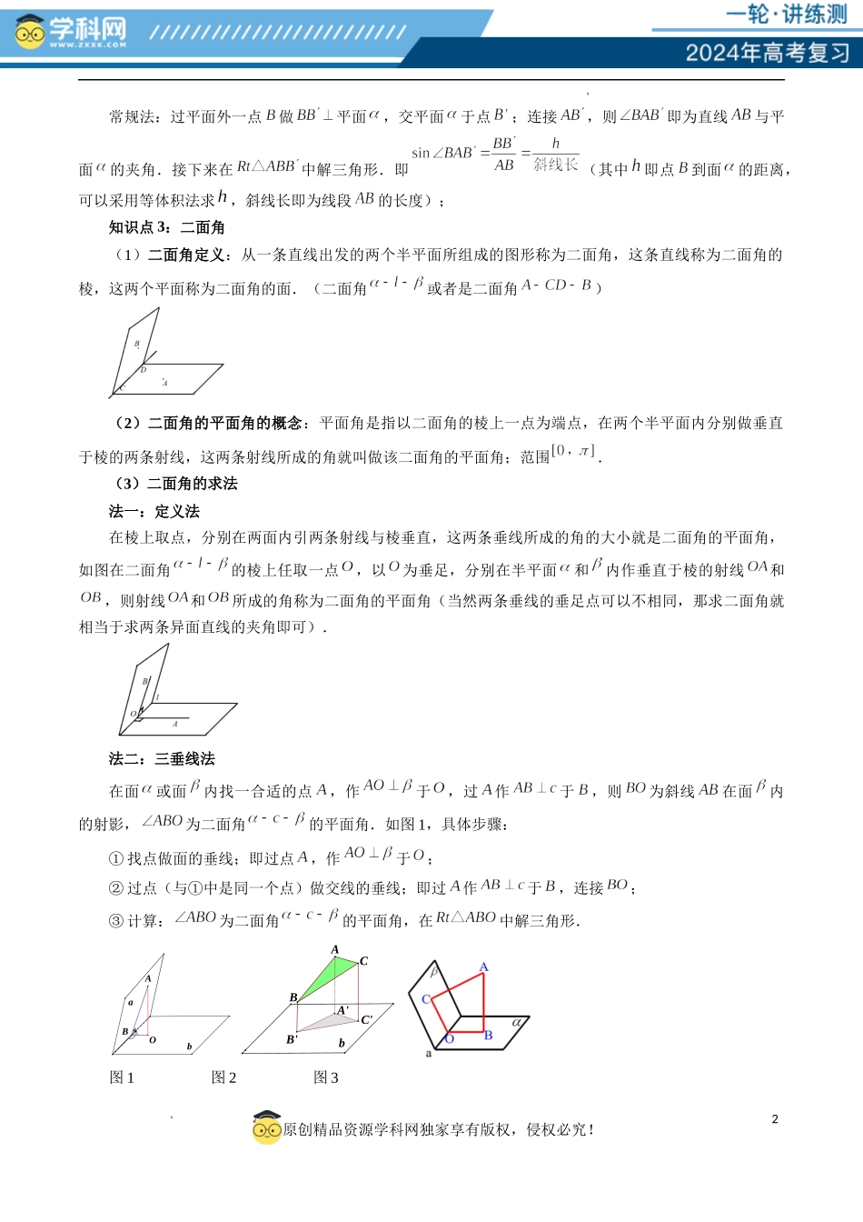重难点突破02 利用传统方法求线线角、线面角、二面角与距离（四大题型）（解析版）.docx_第2页