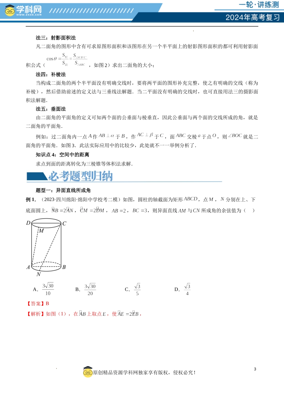 重难点突破02 利用传统方法求线线角、线面角、二面角与距离（四大题型）（解析版）.docx_第3页