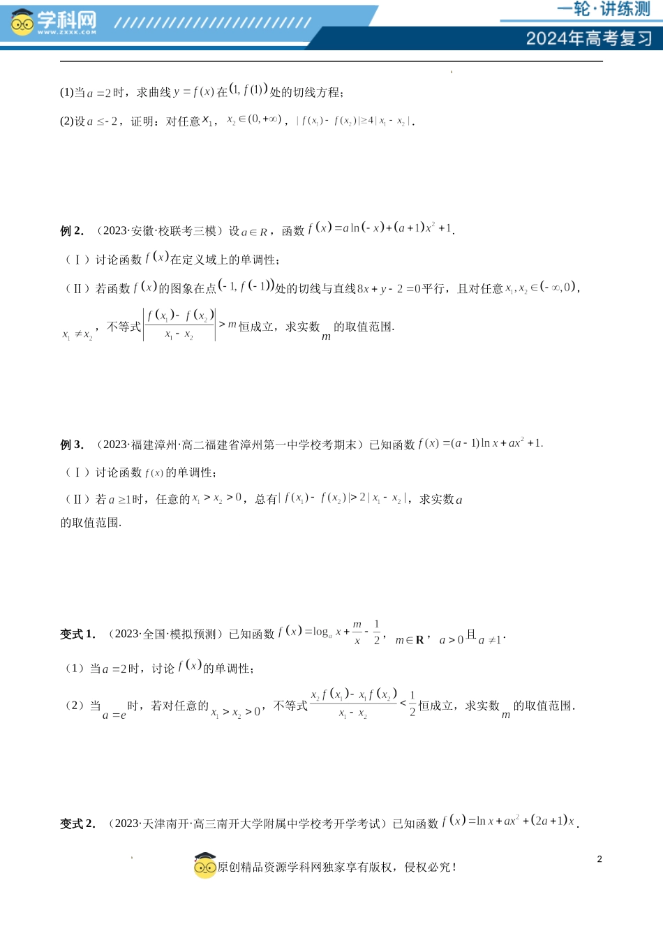 重难点突破06 双变量问题（六大题型）（原卷版）.docx_第2页