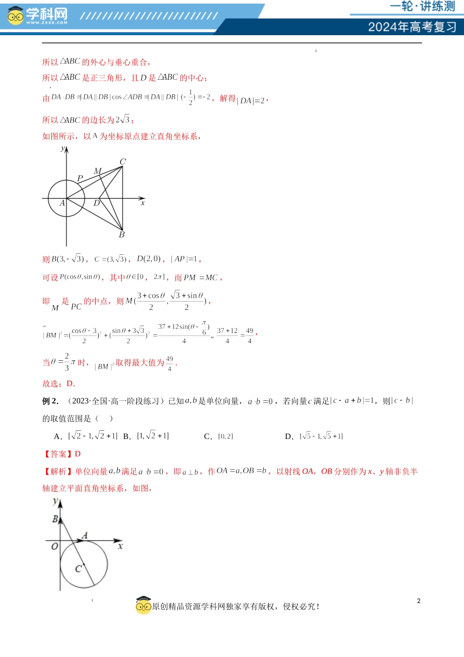 重难点突破02 活用隐圆的五种定义妙解压轴题（五大题型）（解析版）.docx_第2页