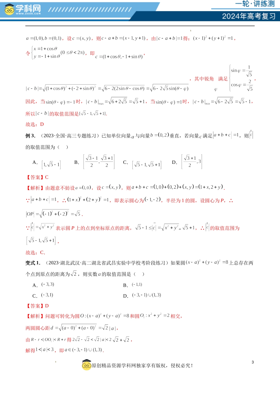 重难点突破02 活用隐圆的五种定义妙解压轴题（五大题型）（解析版）.docx_第3页