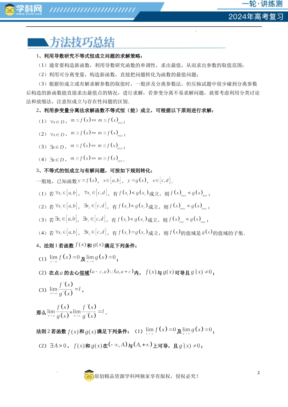 重难点突破07 不等式恒成立问题（十大题型）（解析版）.docx_第2页