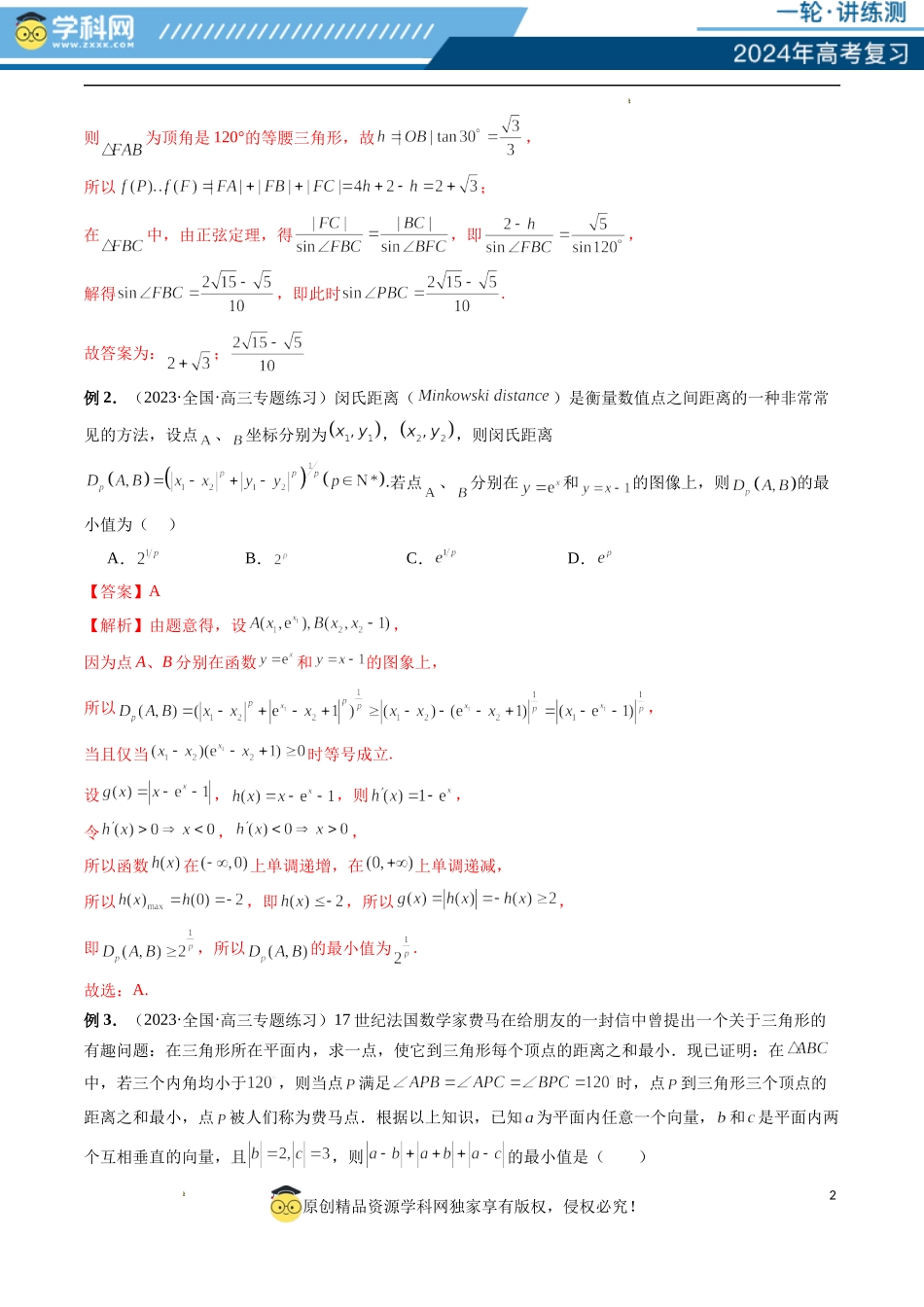 重难点突破03 直线与圆的综合应用（七大题型）（解析版）.docx_第2页