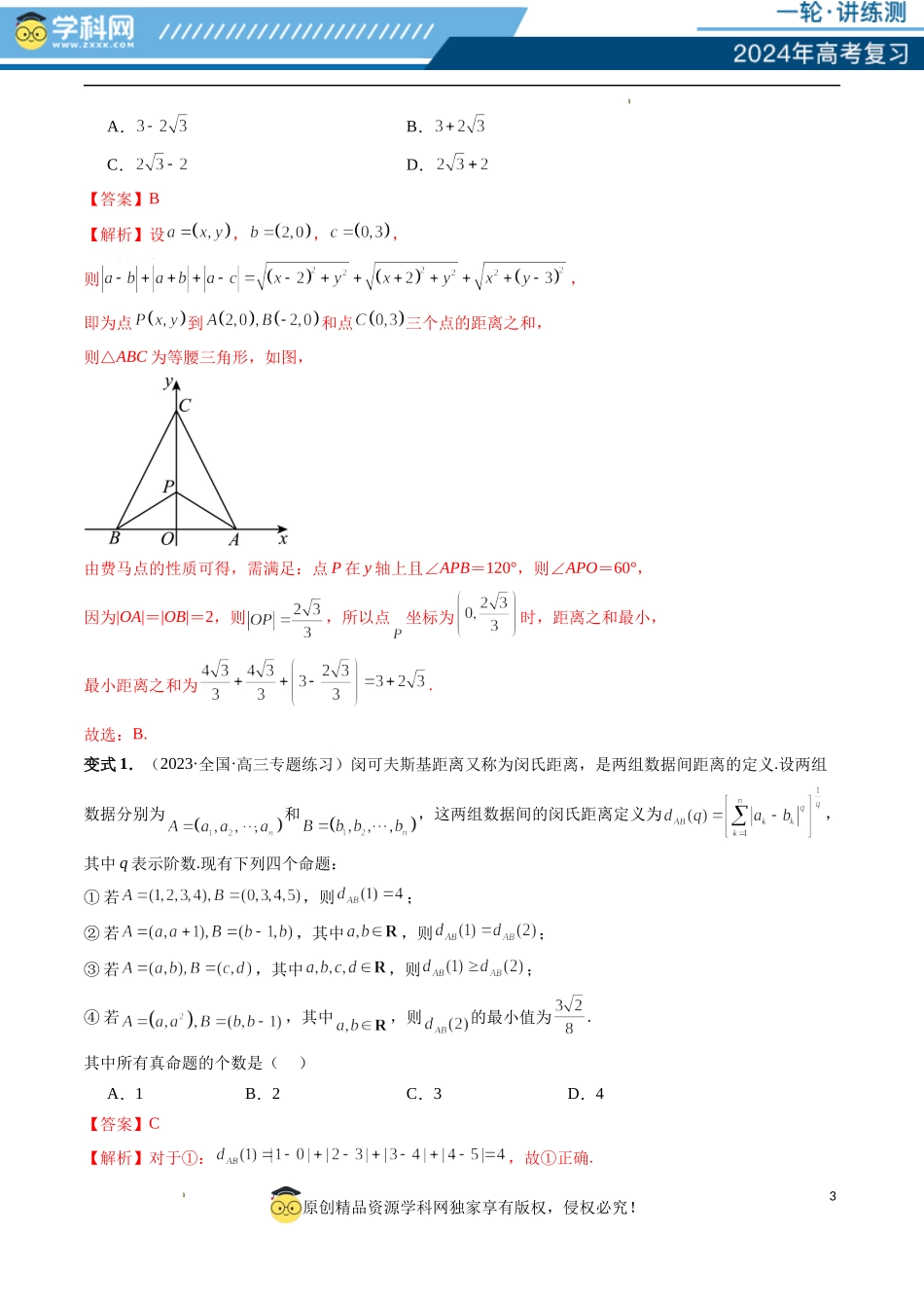 重难点突破03 直线与圆的综合应用（七大题型）（解析版）.docx_第3页
