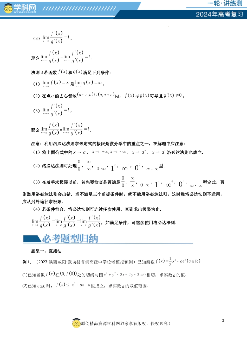 重难点突破07 不等式恒成立问题（十大题型）（原卷版）.docx_第3页