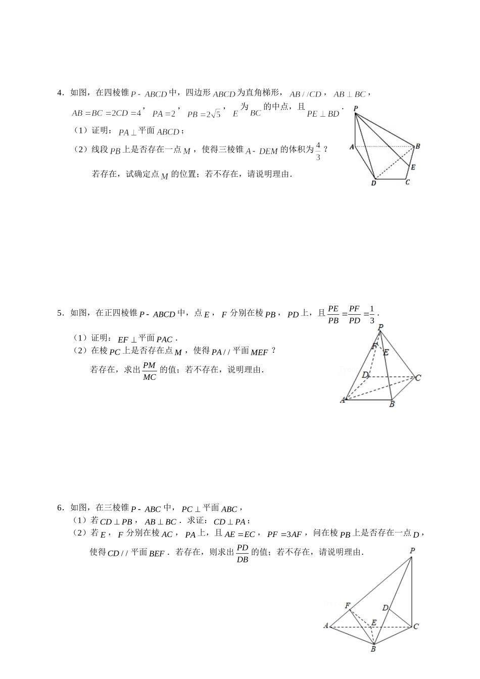 立体几何 04探索性问题的处理 突破专项训练-2022届高三数学解答题.doc_第2页