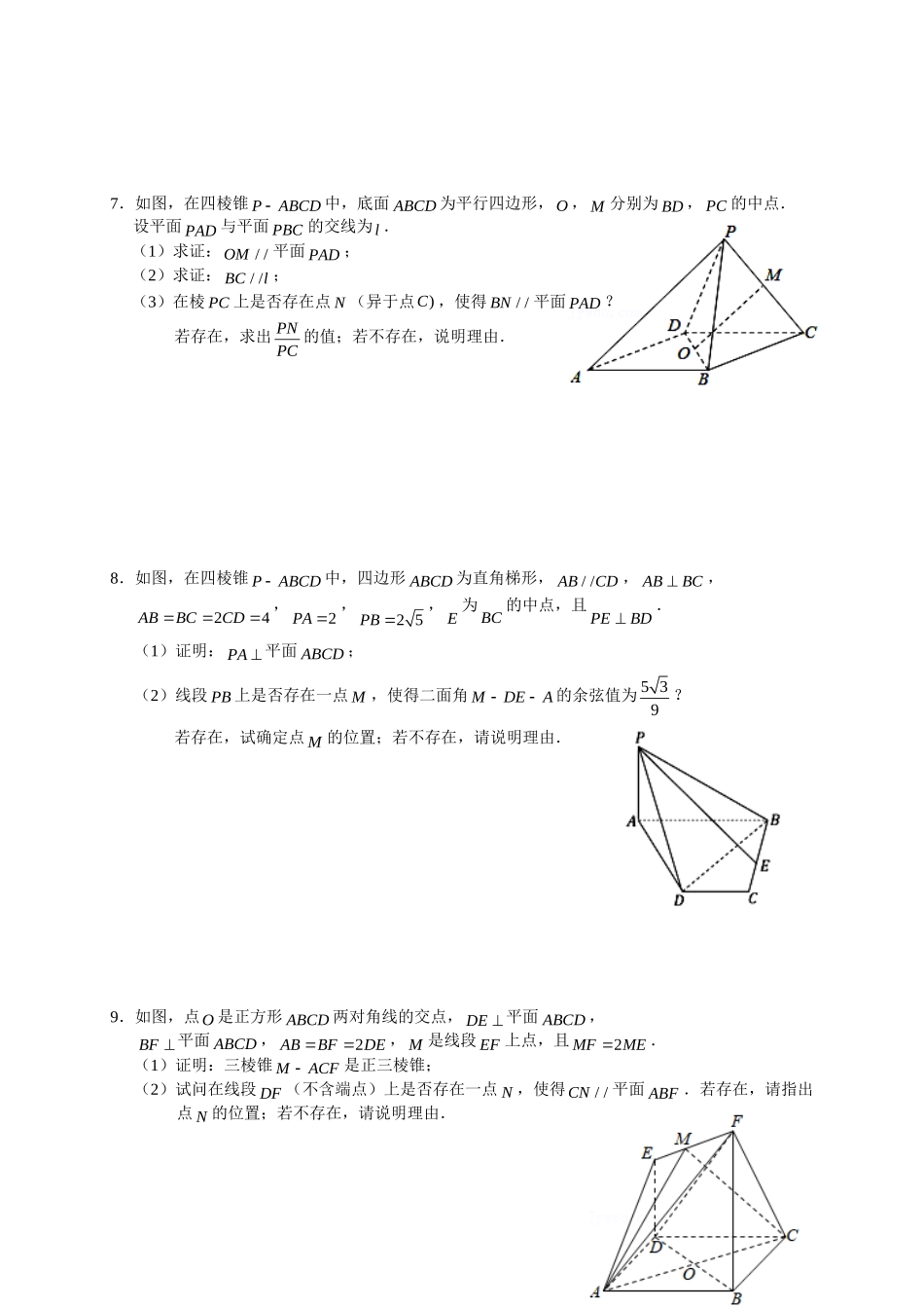 立体几何 04探索性问题的处理 突破专项训练-2022届高三数学解答题.doc_第3页