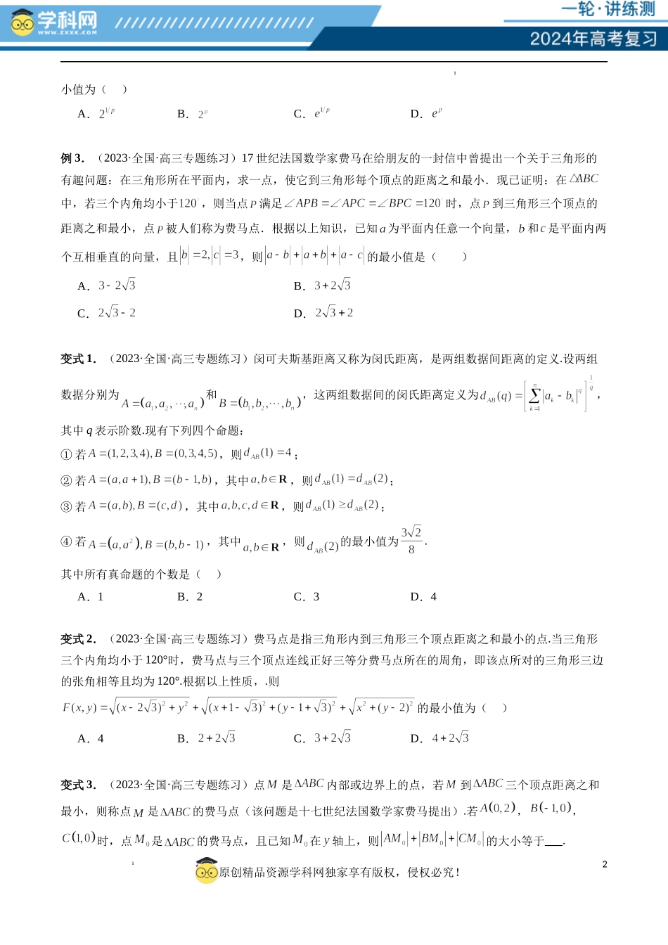 重难点突破03 直线与圆的综合应用（七大题型）（原卷版）.docx_第2页