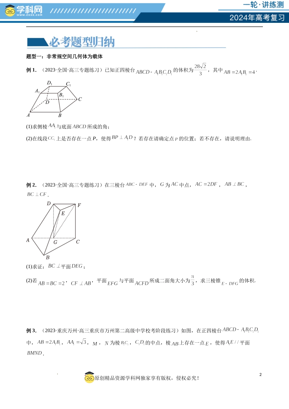 重难点突破06 立体几何解答题最全归纳总结（九大题型）（原卷版）.docx_第2页