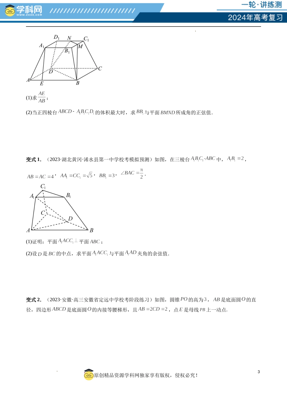 重难点突破06 立体几何解答题最全归纳总结（九大题型）（原卷版）.docx_第3页