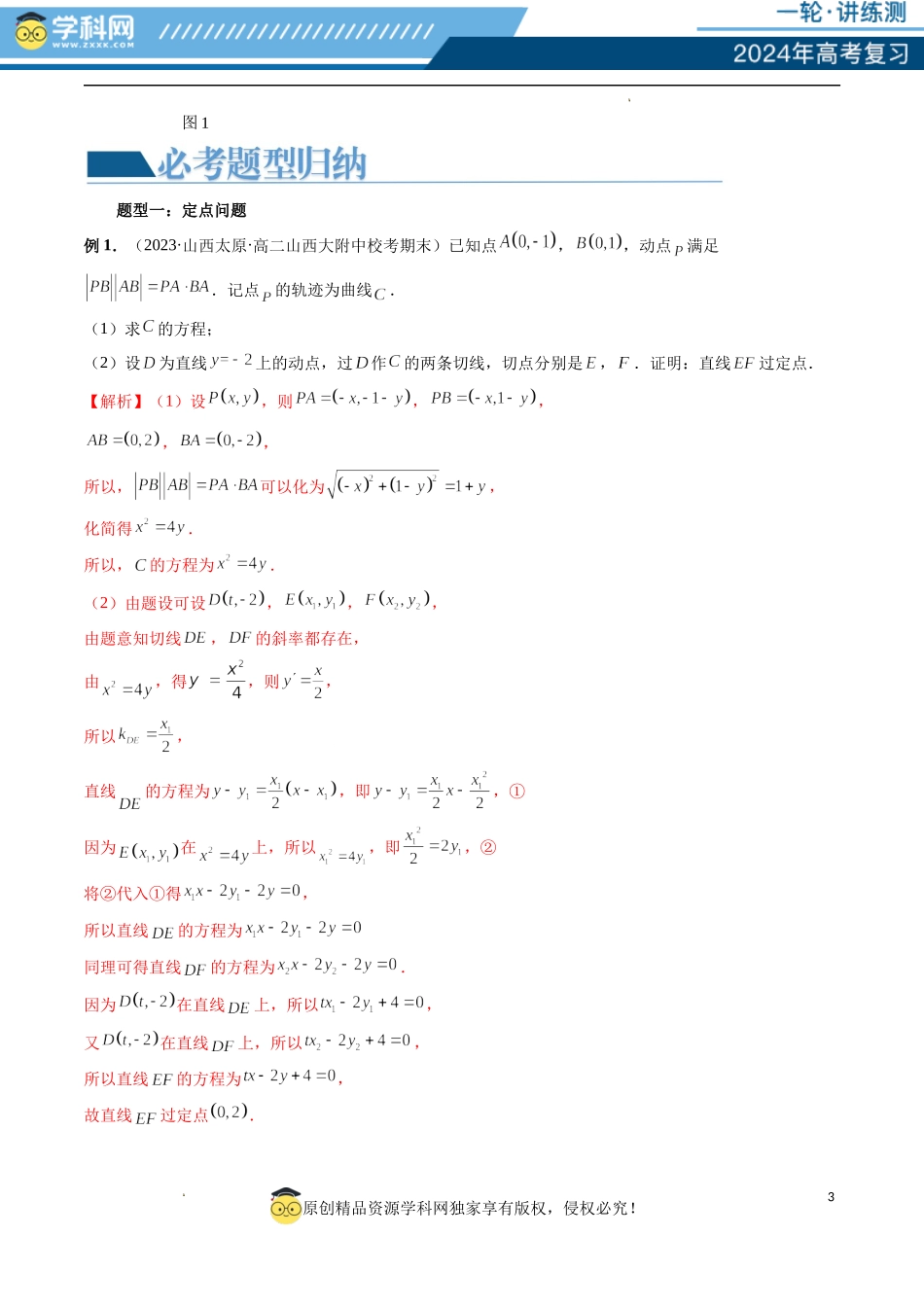 重难点突破14 阿基米德三角形 （七大题型）（解析版）.docx_第3页