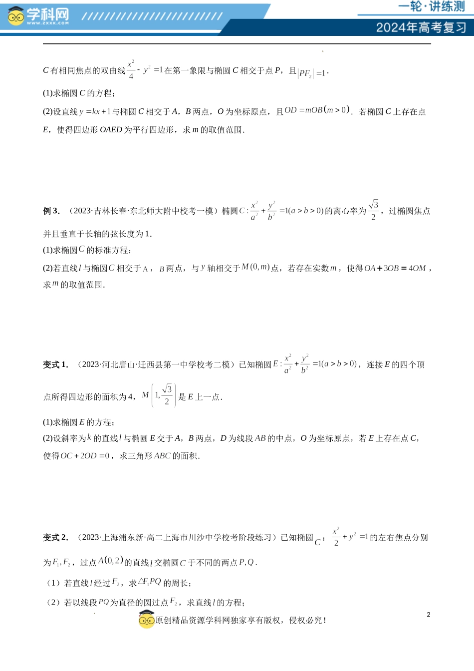 重难点突破10 圆锥曲线中的向量问题（五大题型）（原卷版）.docx_第2页