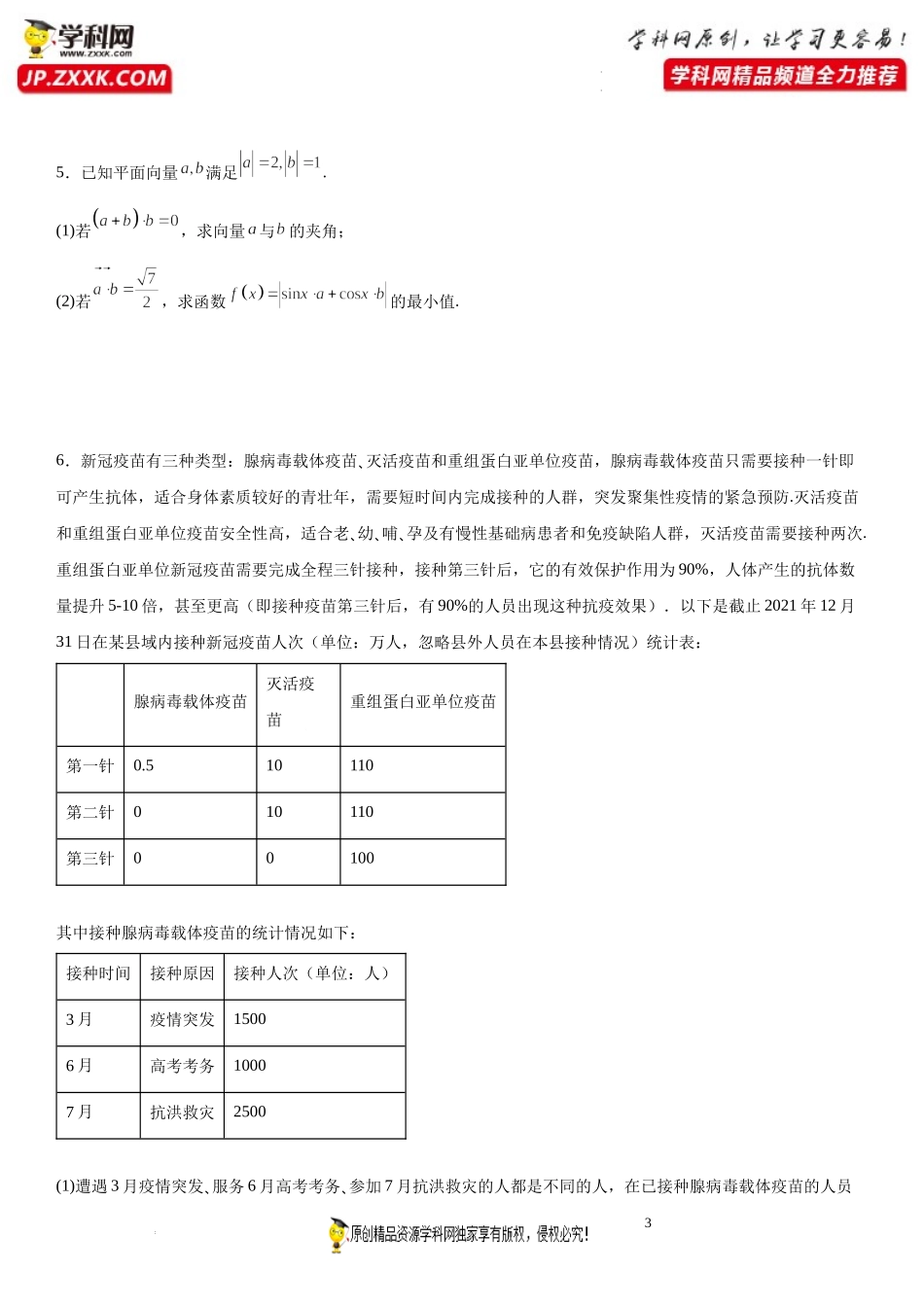 期末高分必刷解答题（30道）-2021-2022学年高一数学下学期《考点·题型·密卷》期末精讲精练高效复习专题（人教A版2019必修第二册）.docx_第3页
