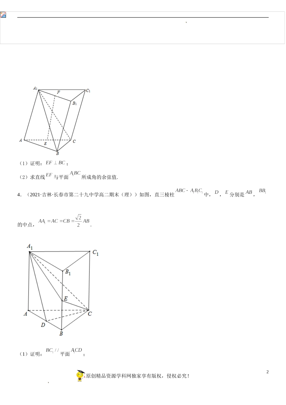 期末高分必刷解答题20题-2021-2022学年高二数学上学期《考点•题型•难点》期末高效复习（人教A版2019选择性必修第一、二册）.doc_第2页