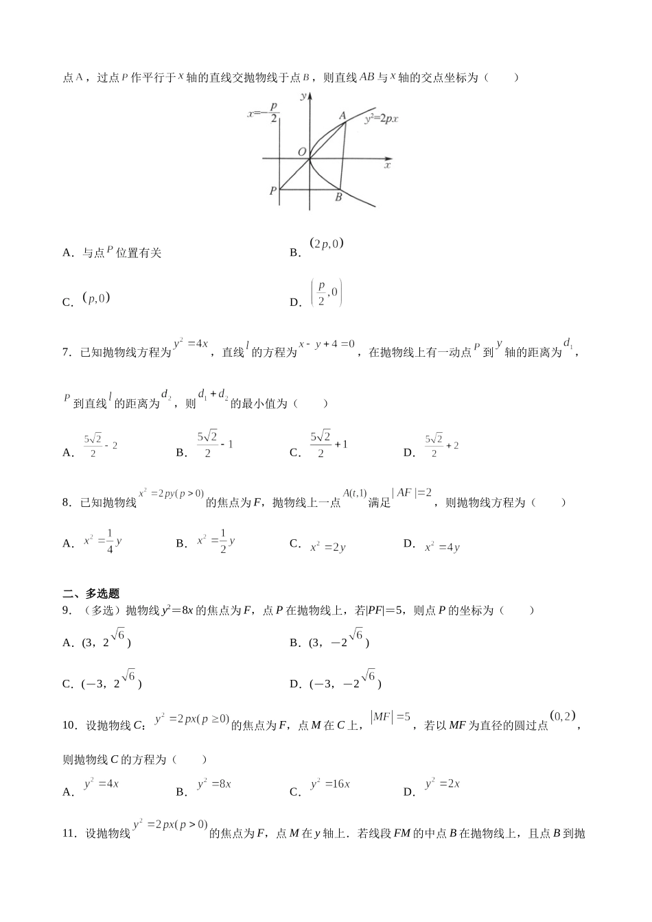 专题2.7 抛物线及其方程 专题检测卷-2021-2022学年高二上学期数学人教B版（2019）选择性必修第一册.docx_第2页