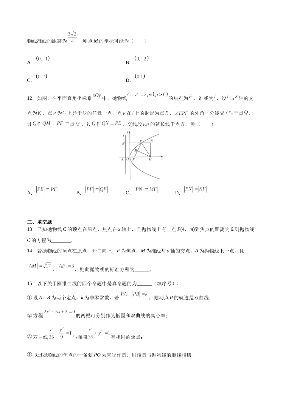 专题2.7 抛物线及其方程 专题检测卷-2021-2022学年高二上学期数学人教B版（2019）选择性必修第一册.docx_第3页