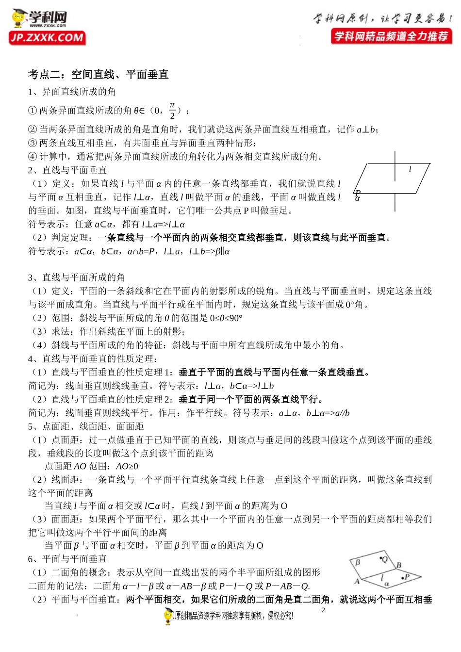 期末高频考点第06讲 线面、面面平行与垂直-2021-2022学年高一数学下学期《考点·题型·密卷》期末精讲精练高效复习专题（人教A版2019必修第二册）.docx_第2页
