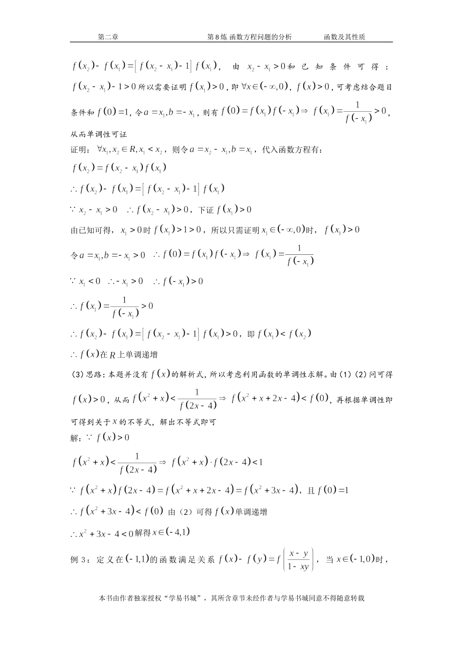千题百炼——高考数学100个热点问题（一）：第8炼 函数方程问题的分析.doc_第3页