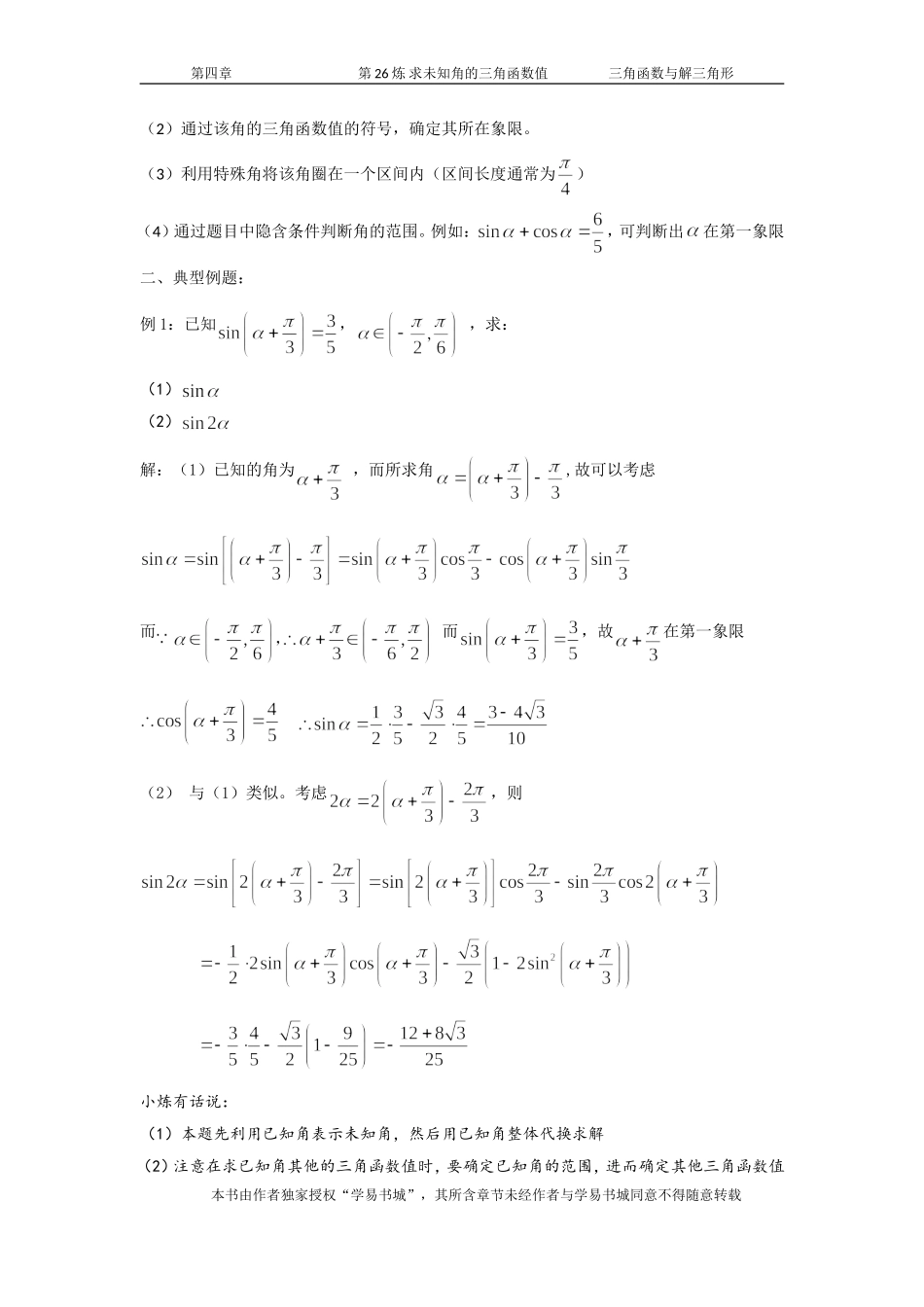千题百炼——高考数学100个热点问题（一）：第26炼 求未知角的三角函数值.doc_第2页