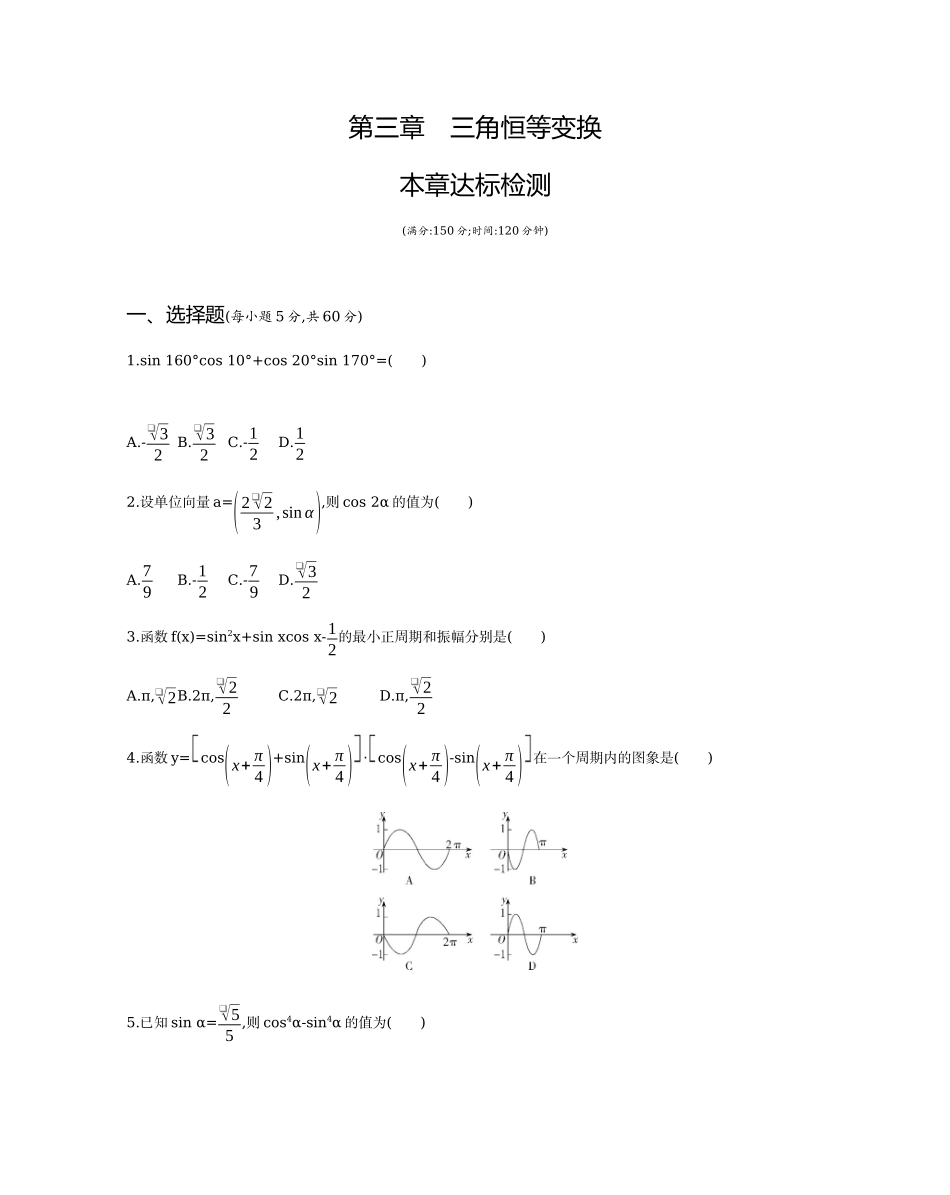 三角恒等变换达标检测 -2021-2022学年高一上学期数学人教A版必修4第三章.docx_第1页