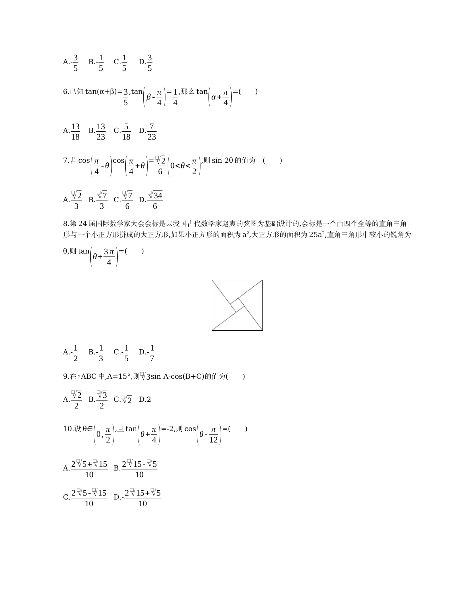 三角恒等变换达标检测 -2021-2022学年高一上学期数学人教A版必修4第三章.docx_第2页