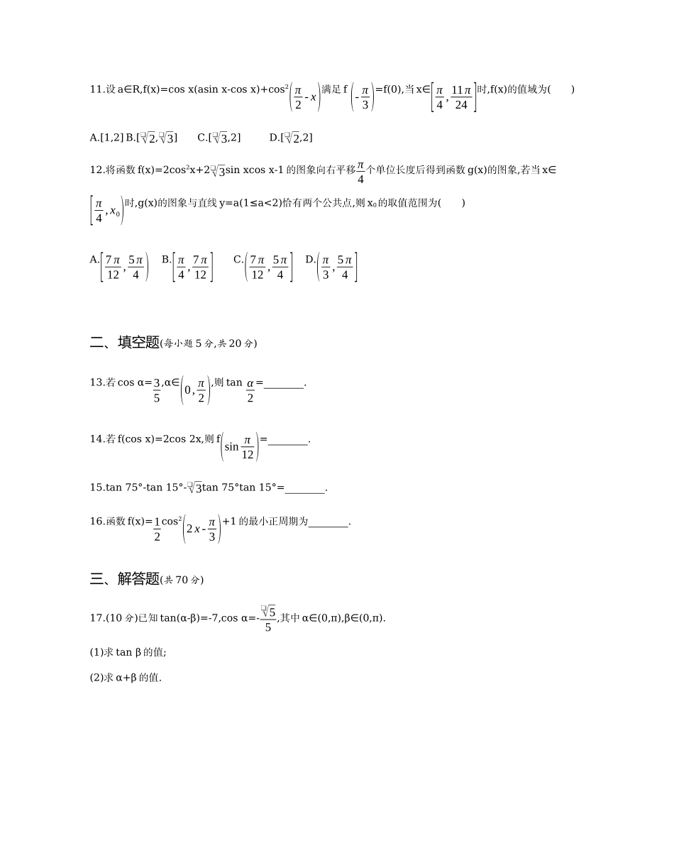 三角恒等变换达标检测 -2021-2022学年高一上学期数学人教A版必修4第三章.docx_第3页