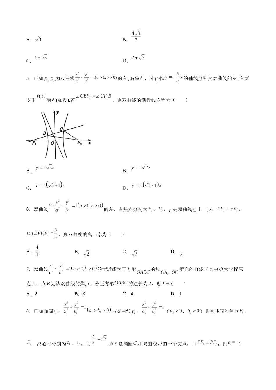 专题2.6 双曲线及其方程 专题检测卷-2021-2022学年高二上学期数学人教B版（2019）选择性必修第一册.docx_第2页