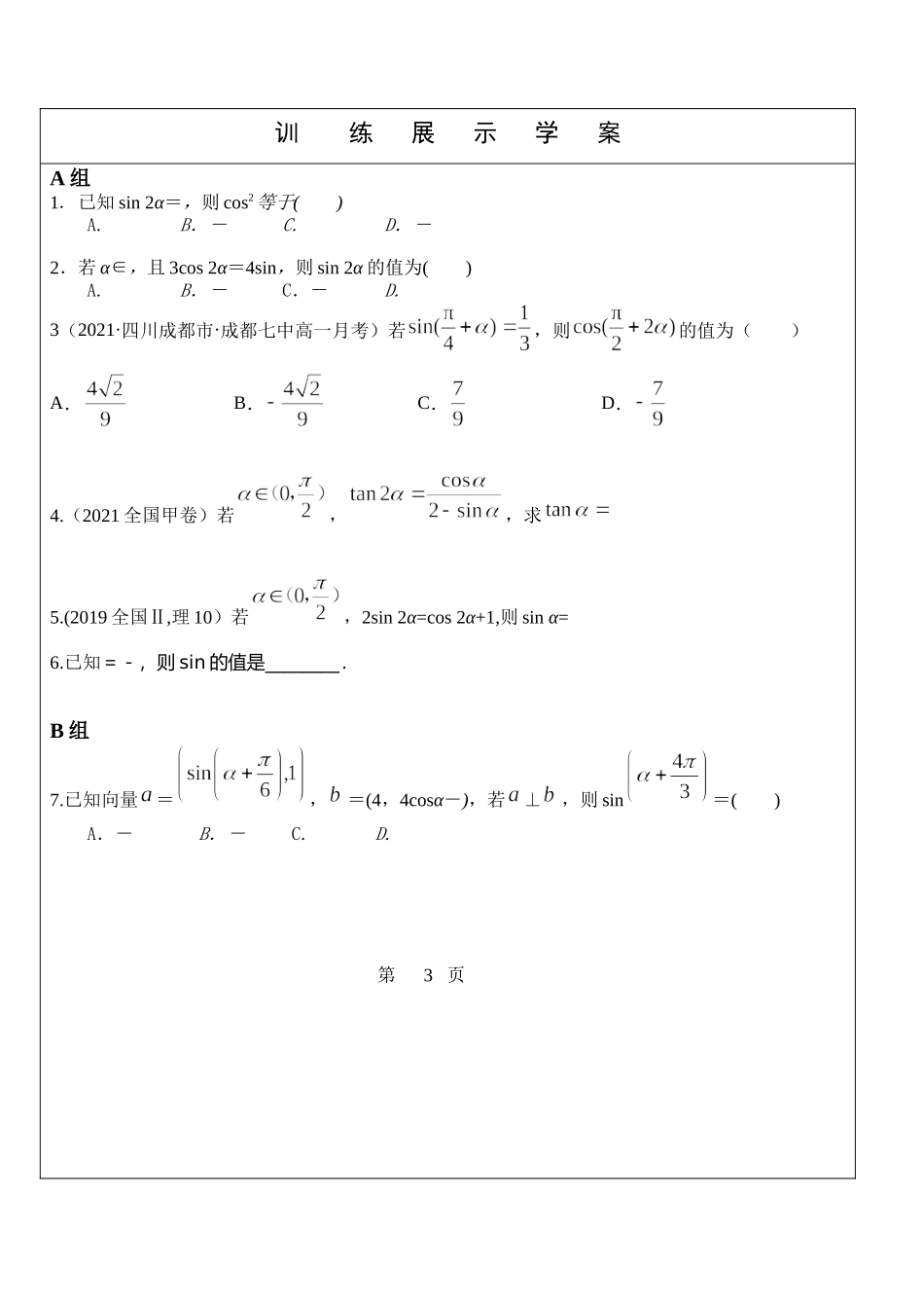 三角恒等变换二 学案-2022届高三数学一轮复习（新高考）.docx_第3页