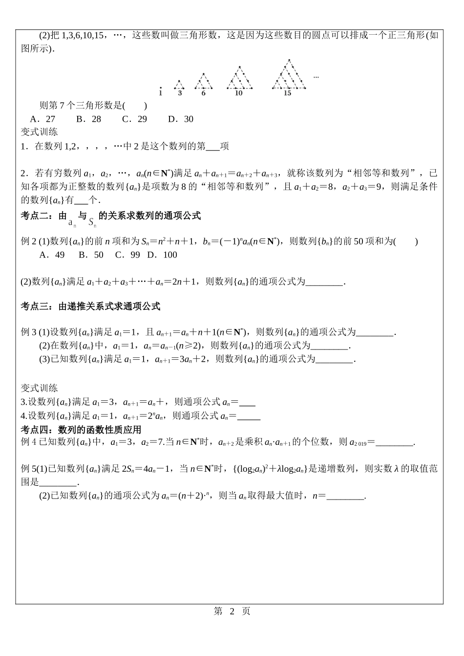 数列的概念及简单表示 2022届高三数学一轮复习备考.doc_第2页