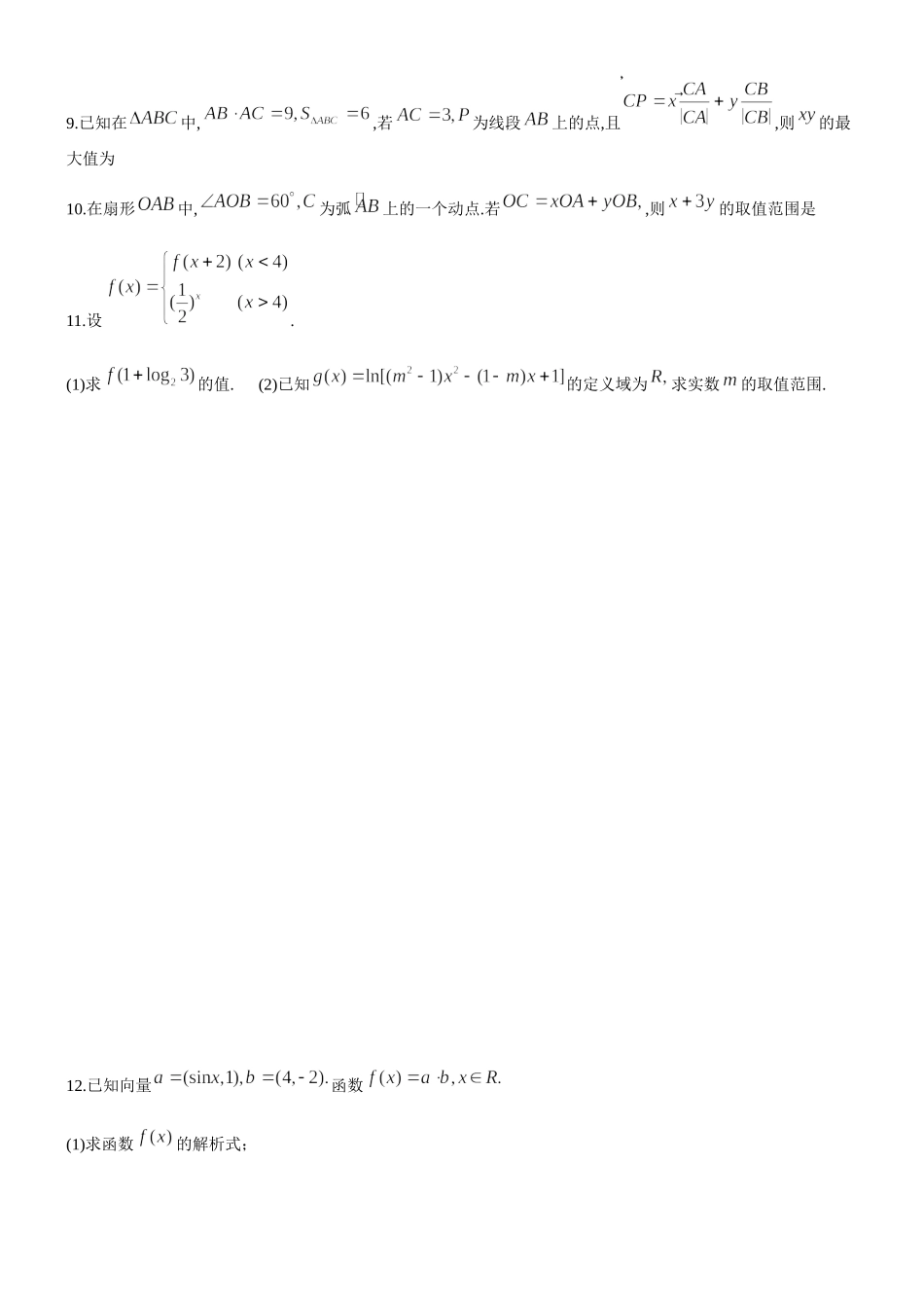 四川省成都市第七中学高考一轮复习提升竞赛数学讲义：15函数综合(1).docx_第2页