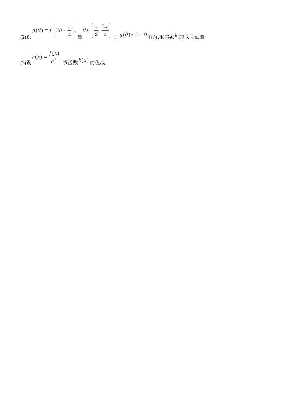 四川省成都市第七中学高考一轮复习提升竞赛数学讲义：15函数综合(1).docx_第3页