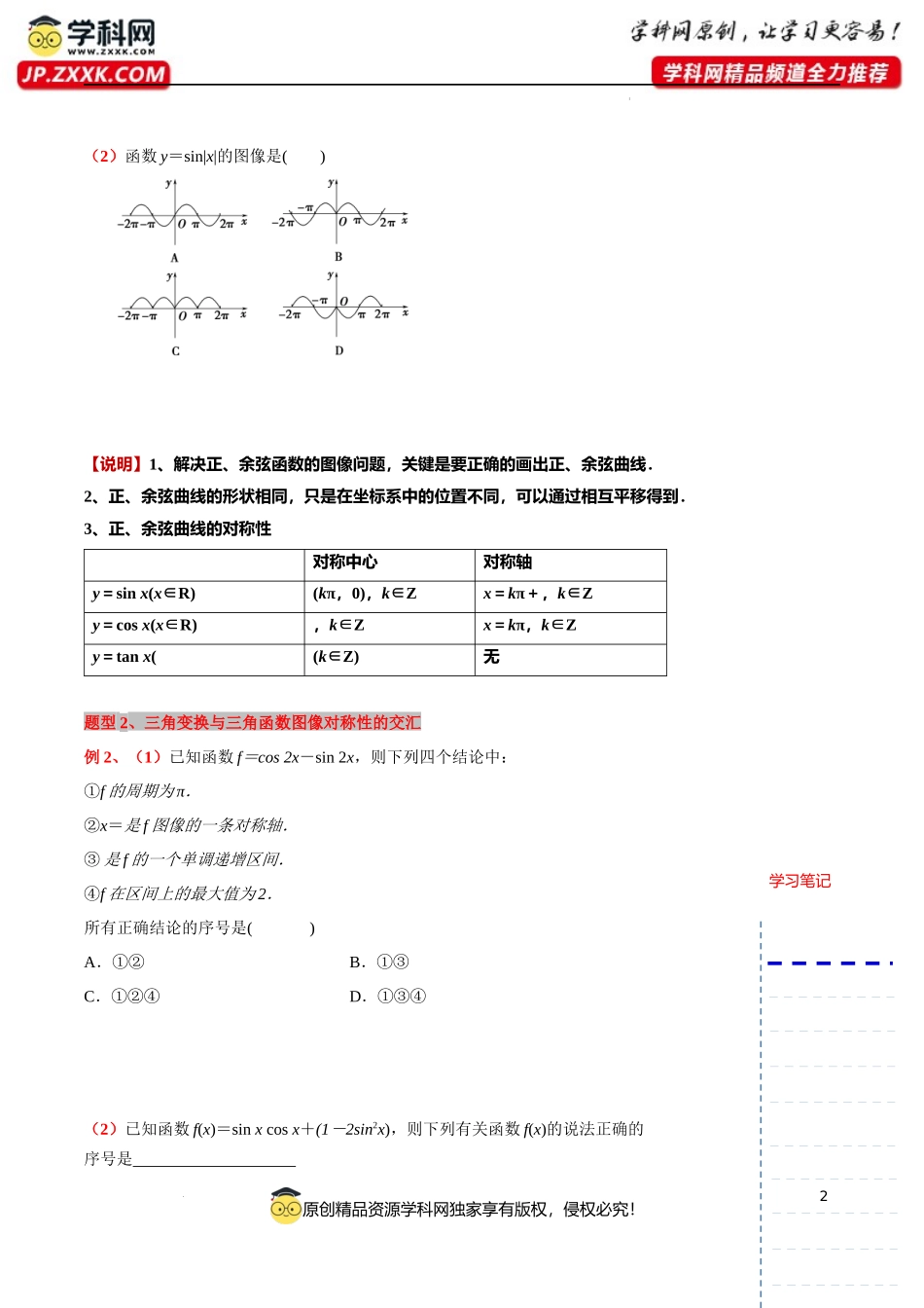 微专题08三角函数图像的对称性 讲义-2023-2024学年高一下学期数学沪教版（2020）必修第二册.docx_第2页