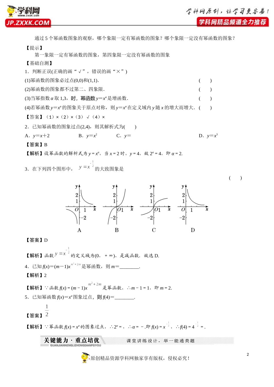 专题07 幂函数（含解析）-2021-2022学年高一数学重难点手册（函数的概念与性质篇人教A版2019必修第一册）.docx_第2页