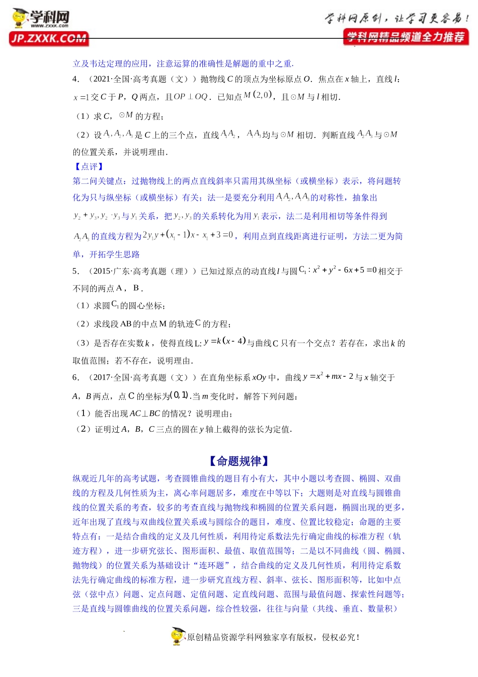 专题09 解析几何之探索性问题 -【猜想与对策】《2022年高考数学解答题预测》(全国通用）.docx_第2页