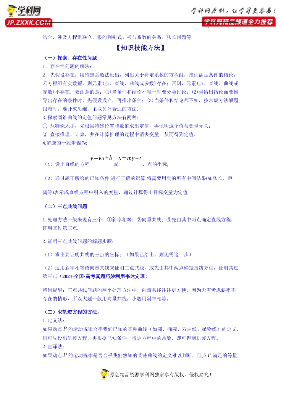 专题09 解析几何之探索性问题 -【猜想与对策】《2022年高考数学解答题预测》(全国通用）.docx_第3页