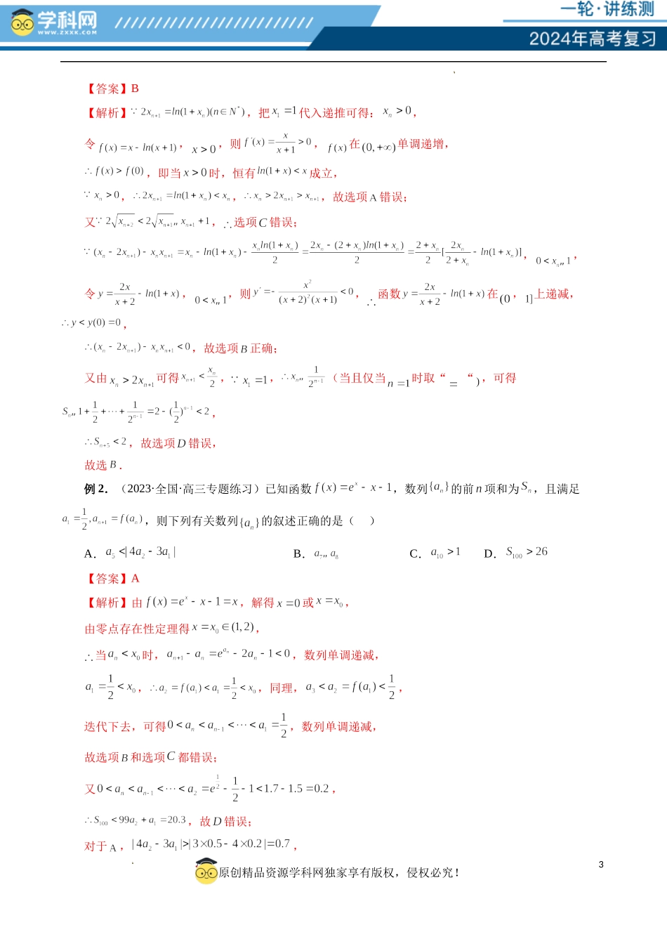 重难点突破02 函数的综合应用（解析版）.docx_第3页