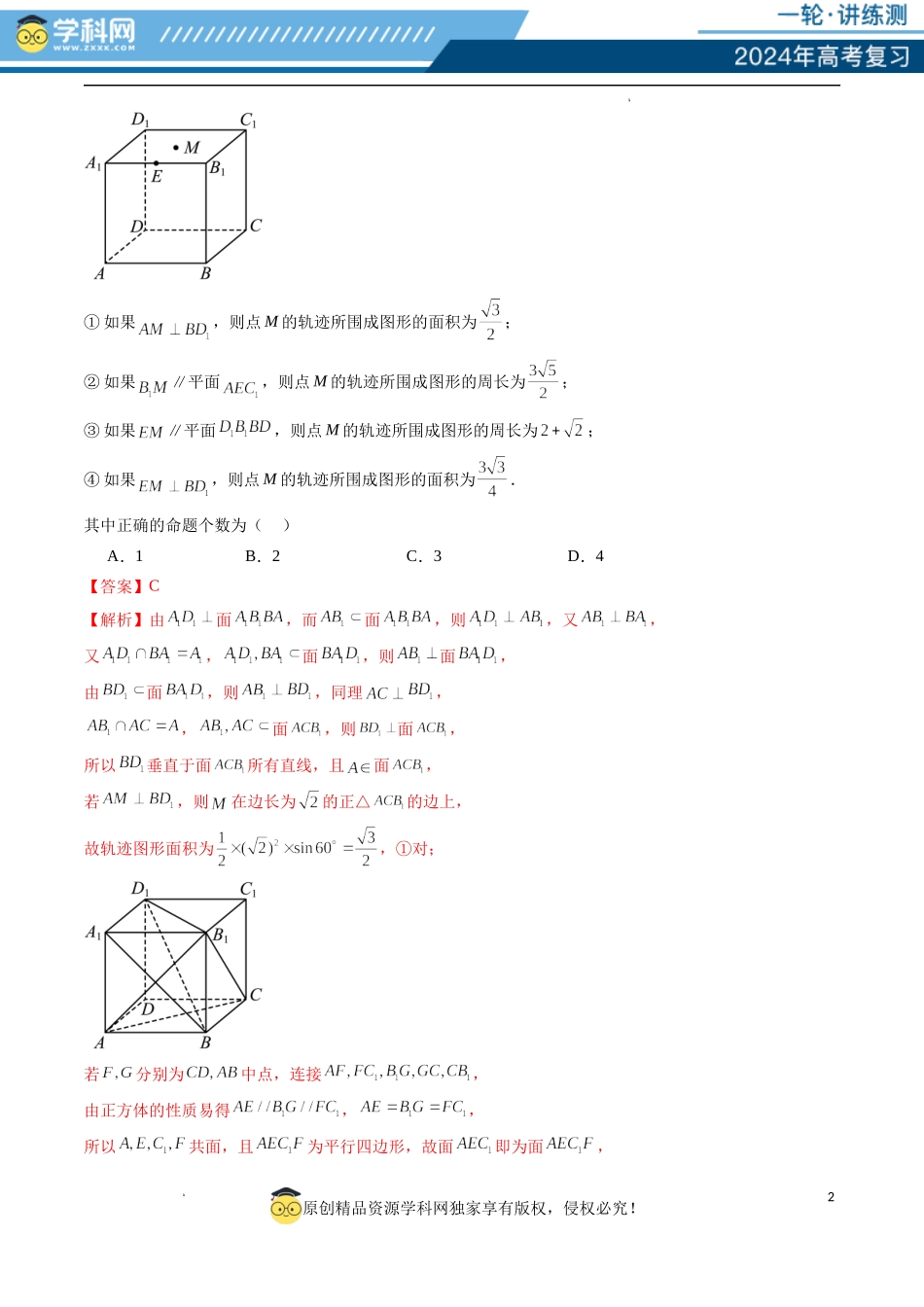 重难点突破04 立体几何中的轨迹问题（六大题型）（解析版）.docx_第2页