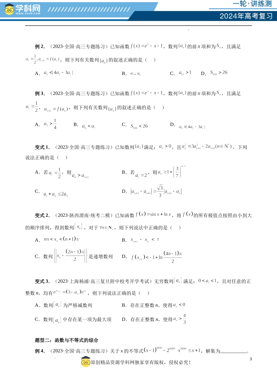 重难点突破02 函数的综合应用（原卷版）.docx_第3页