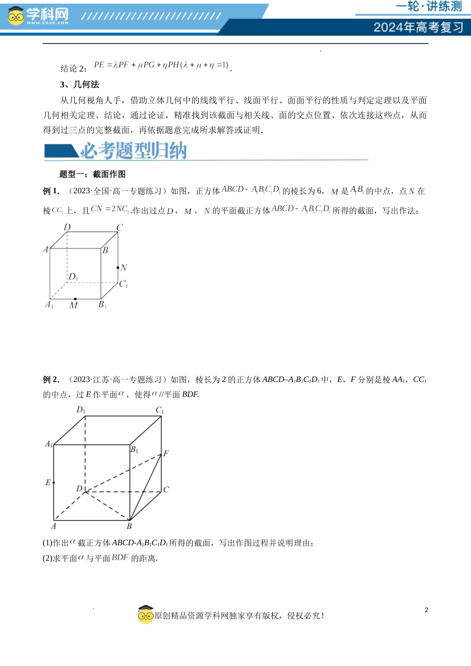 重难点突破03 立体几何中的截面问题（八大题型）（原卷版）.docx_第2页
