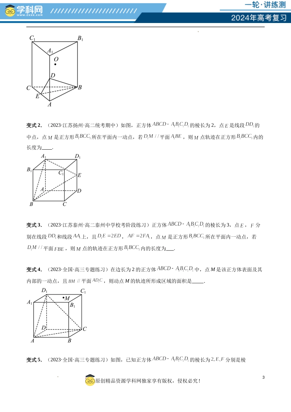 重难点突破04 立体几何中的轨迹问题（六大题型）（原卷版）.docx_第3页