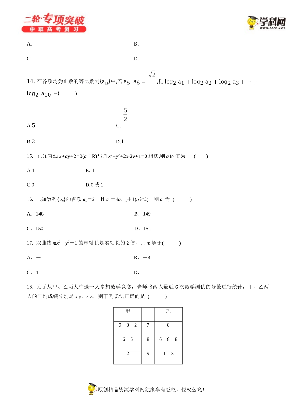 专题47综合练习12 -【中职专用】中职高考数学二轮复习专项突破.docx_第3页