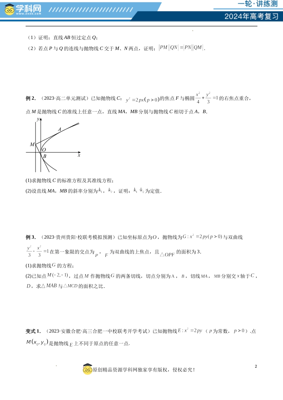 重难点突破12 双切线问题的探究（六大题型）（原卷版）.docx_第2页