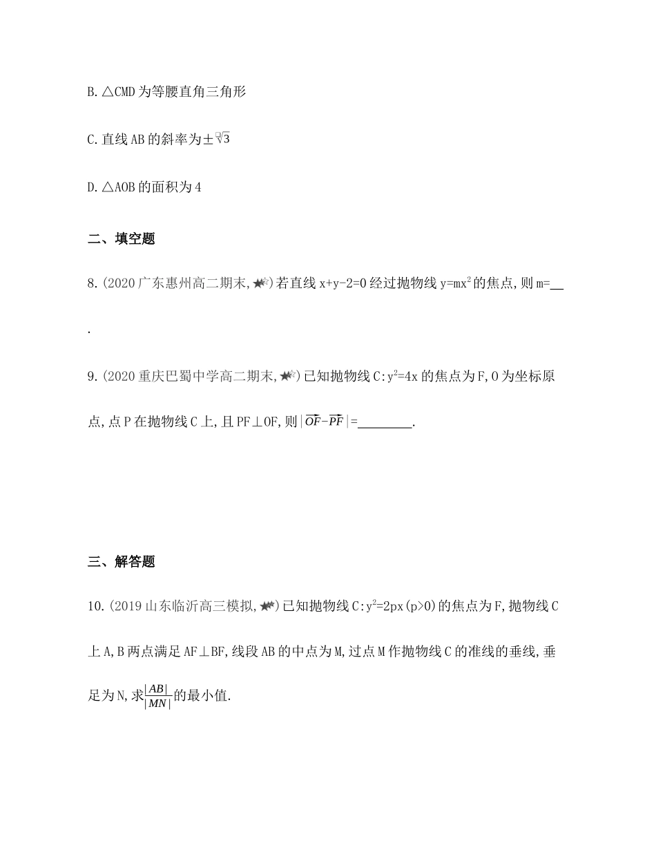 专题强化练８ 抛物线的综合问题-2021-2022学年高二上学期数学人教B版（2019）选择性必修第一册第二章.docx_第3页