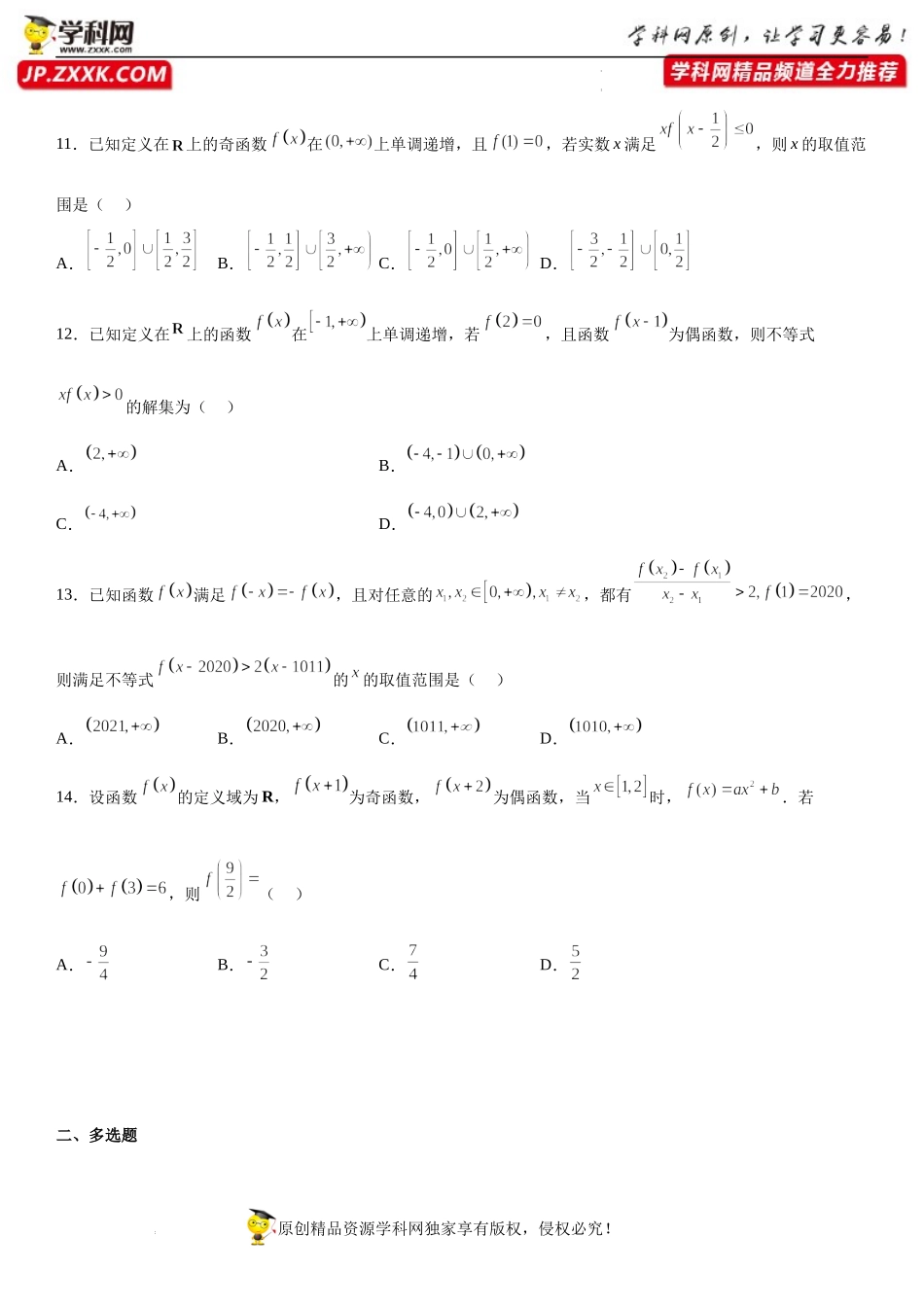 专题强化 函数的单调性和奇偶性必刷题-2022-2023学年高一数学《考点•题型•技巧》精讲与精练高分突破系列（苏教版2019必修第一册）.docx_第3页