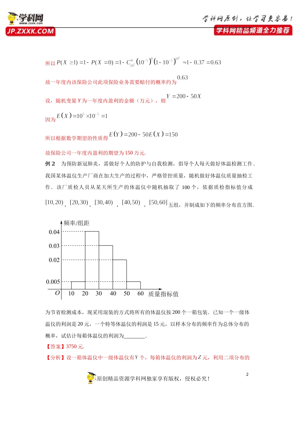 专题65 三个分布的期望、方差与性质的运用-2023年高考数学优拔尖核心压轴题（选择、填空题）（新高考地区专用）.docx_第2页