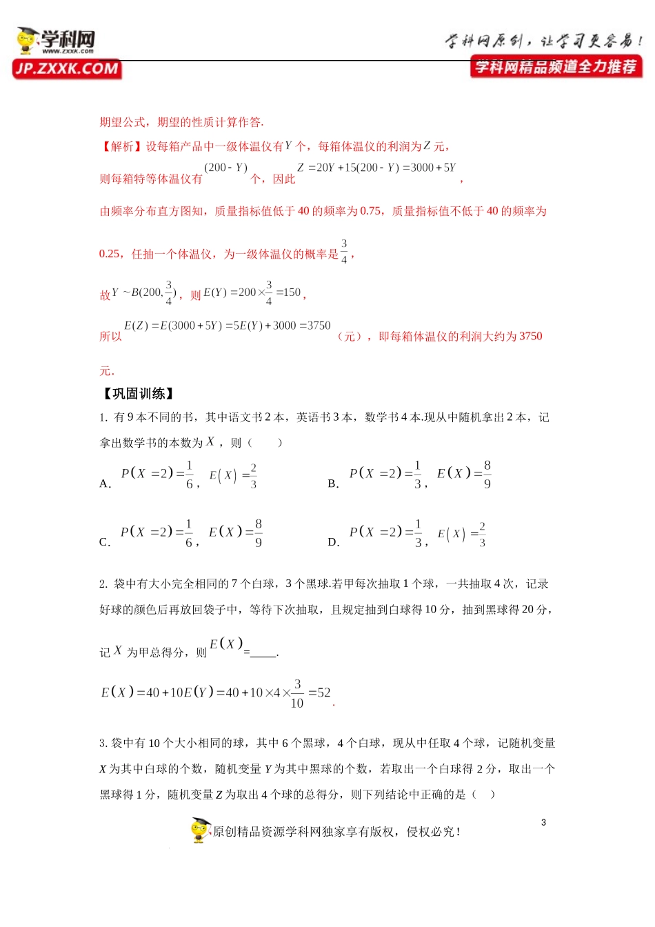 专题65 三个分布的期望、方差与性质的运用-2023年高考数学优拔尖核心压轴题（选择、填空题）（新高考地区专用）.docx_第3页