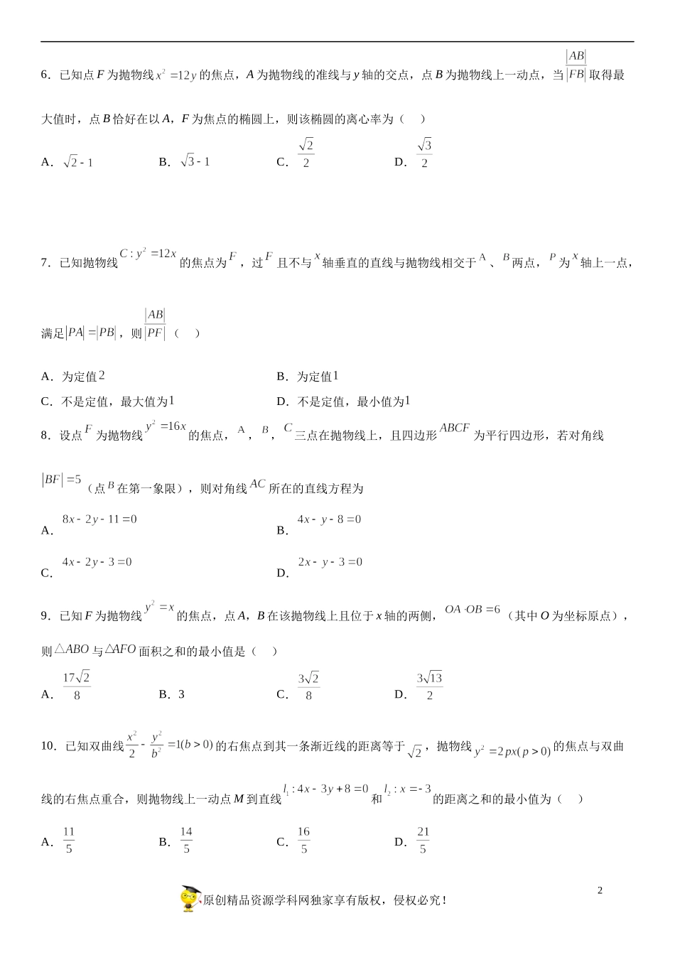 专题强化六 直线与抛物线的位置关系必刷30道题-2022-2023学年高二数学《考点•题型 •技巧》精讲与精练高分突破系列（人教A版2019选择性必修第一册）.docx_第2页