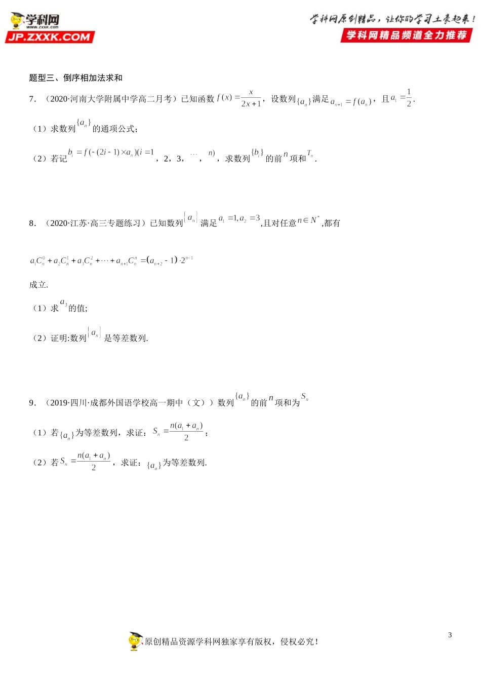 专题强化训练二 数列求和常考方法归纳-2021-2022学年高二数学《考点•题型 •技巧》精讲与精练高分突破（人教A版2019选择性必修第二册）.doc_第3页