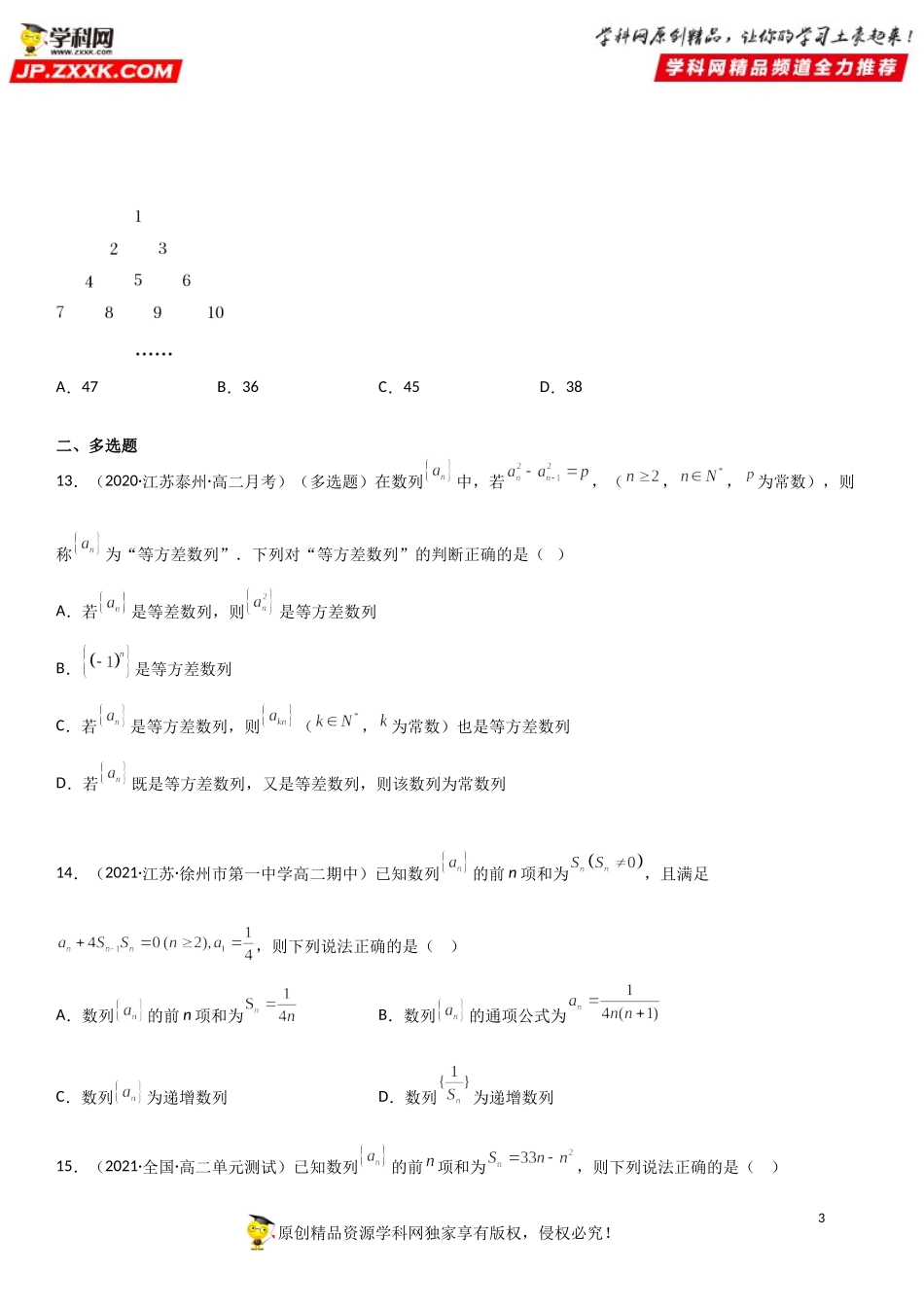 专题强化训练三 等差数列性质和求和常考重难点强化精选必刷题-2021-2022学年高二数学《考点•题型 •技巧》精讲与精练高分突破（人教A版2019选择性必修第二册）.doc_第3页